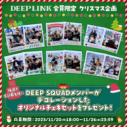 DEEP LINK ｜ 観覧・招待・プレゼント -DEEP SQUAD OFFICIAL FAN
